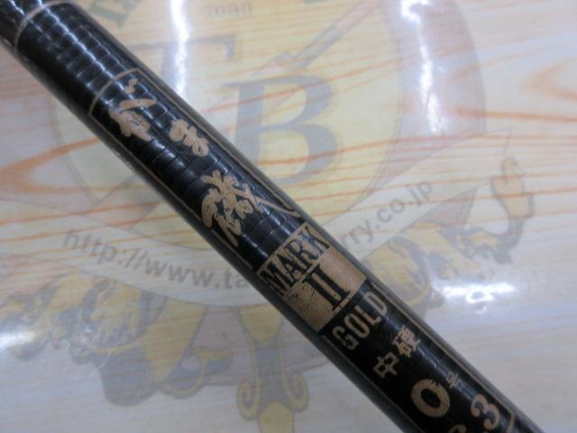 がま磯マークⅡG 中硬0-63