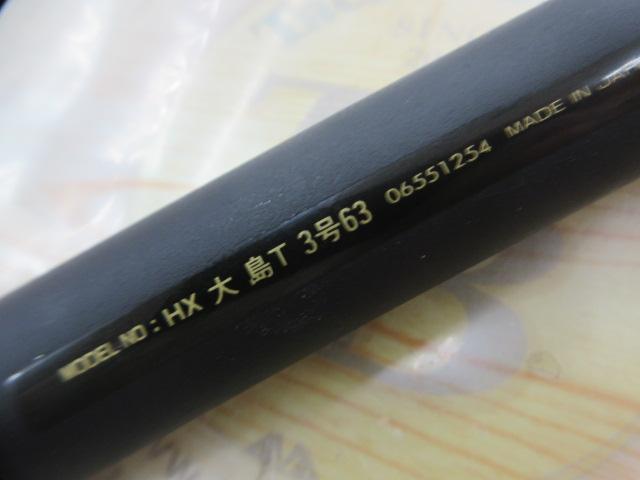 HX大島T 3-63