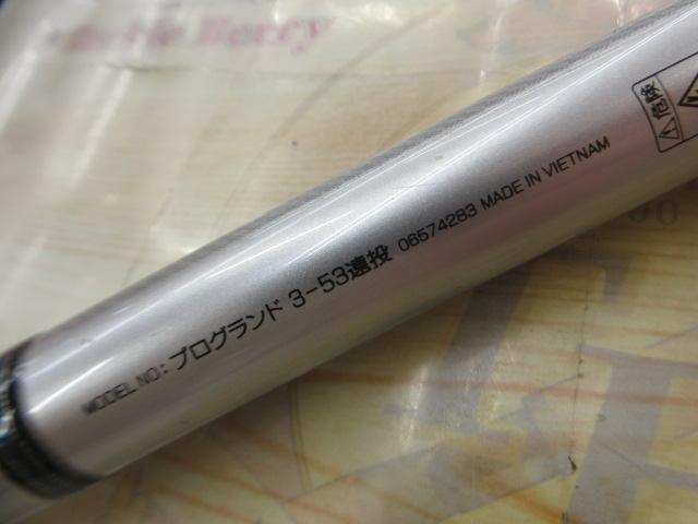 プログランド 3-53遠投