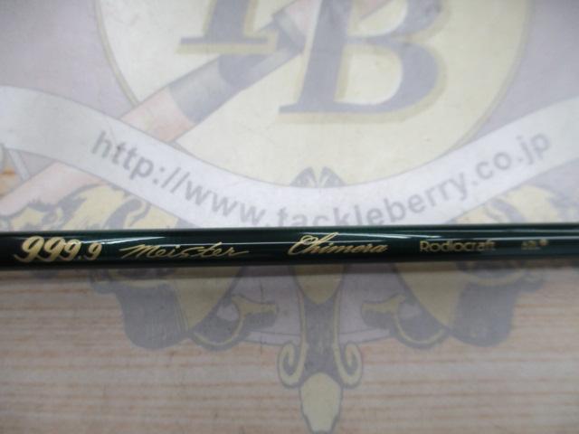 999.9フォーナインマイスター 62L+ キメラ