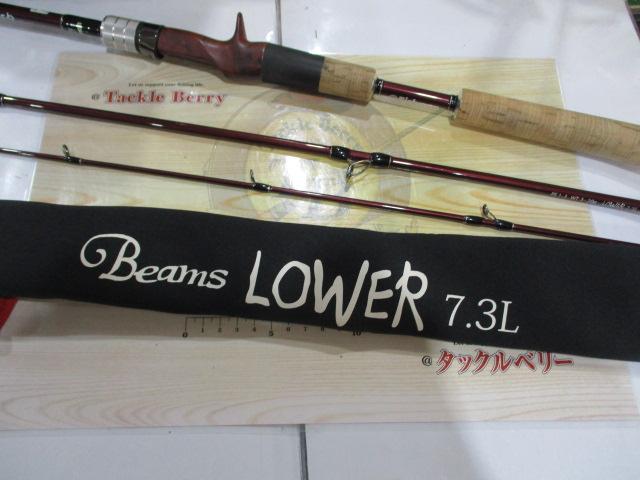 ビームス ローワー 7.3L