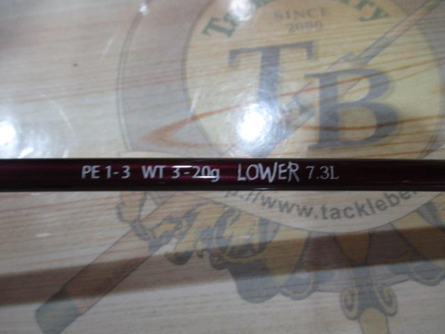 ビームス ローワー 7.3L