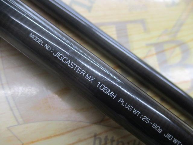 ジグキャスターMX 106MH