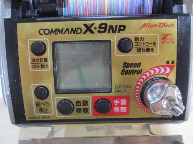 コマンド CX-9NP(12V)