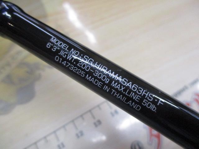 ソルティガコースタル SG ヒラマサ 63HS・F