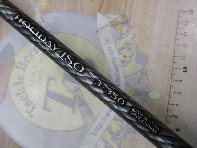 17ホリデー磯 3号350