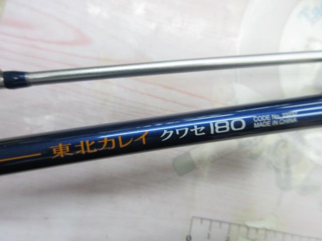幻風東北カレイクワセ 180