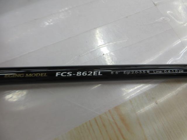 ファーストキャスト FCS-862EL