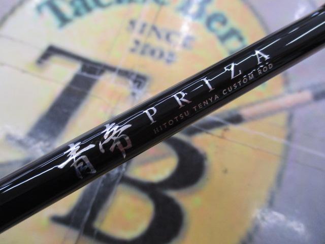 青帝プライザ STPS-245ML-TT