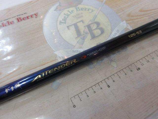 がま磯アテンダー 125-53