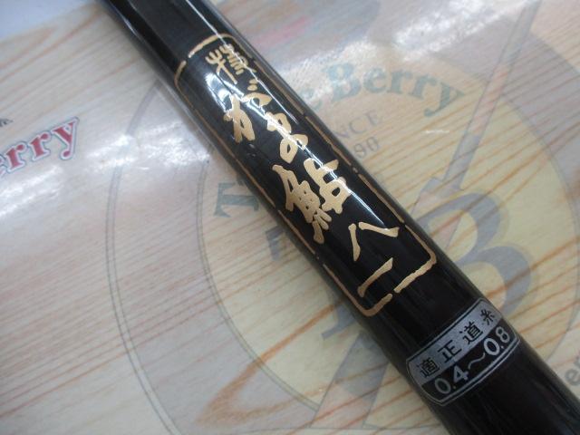がま鮎81