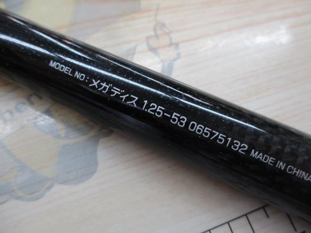 メガディス 1.25-53