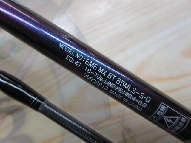 エメラルダスMX BOAT 65MLS-S・Q