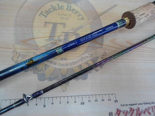 ワールドシャウラ 1703R-2 (ブルータイプ)