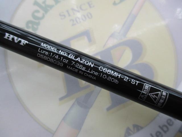 ブレイゾン C66MH-2・ST