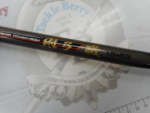 AWアドバイザーPM剛弓磯 1.5-53