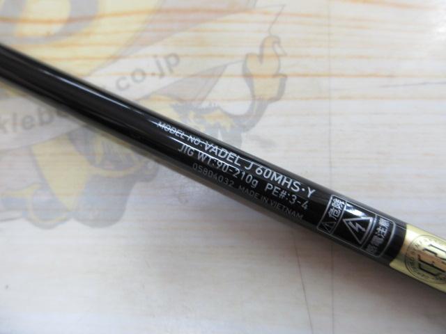 ヴァデル J60MHS・Y
