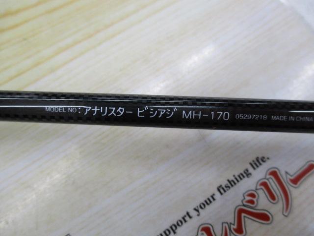 アナリスター ビシアジ MH-170