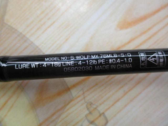 シルバーウルフMX 76MLB-S・Q