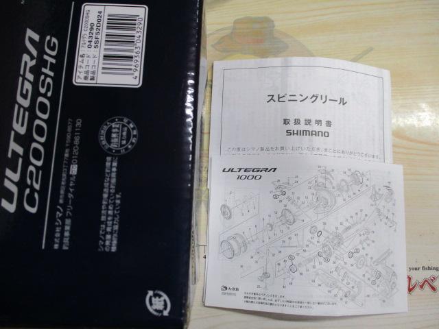 21アルテグラ C2000SHG