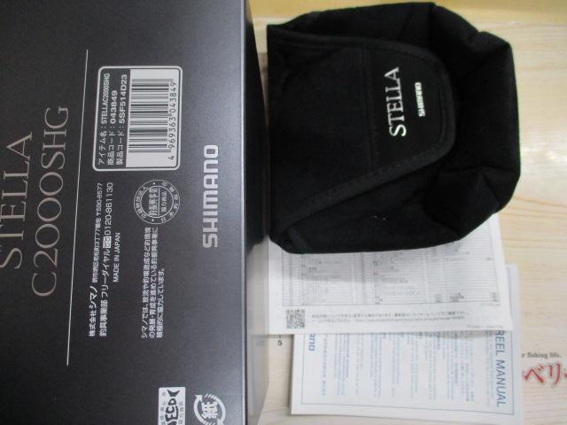 22ステラ C2000SHG