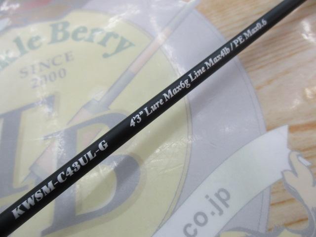 カワセミラプソディ KWSM-C43UL-G