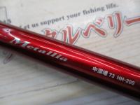 メタリア 中深場73 HH-200