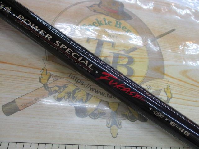 がま磯パワースペシャルフカセ 6-48