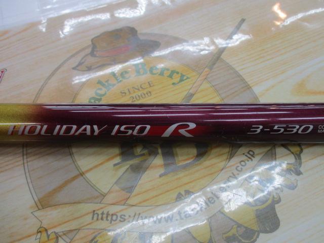 ホリデー磯R 3-530
