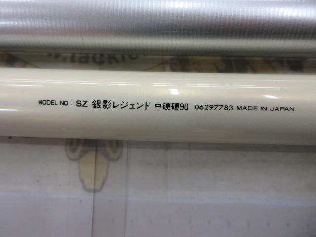 SZ銀影レジェンド 中硬硬90