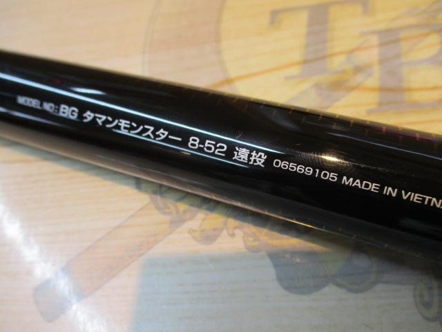バトルゲームタマンモンスター 8-52遠投｜＠ベリーネット 日本最大新品 