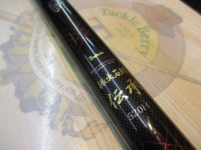 フルフィールド振出石鯛伝承 520H