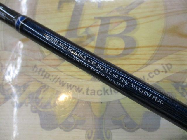ソルティガコースタル SG 63S-3｜＠ベリーネット 日本最大新品中古釣具