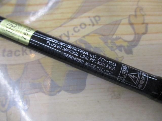 ソルティガLC 70-2.5