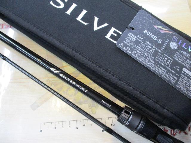 シルバーウルフEX 80MB-S｜＠ベリーネット 日本最大新品中古釣具WEB