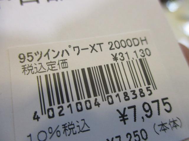 95ツインパワーXT 2000DH