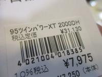 95ツインパワーXT 2000DH