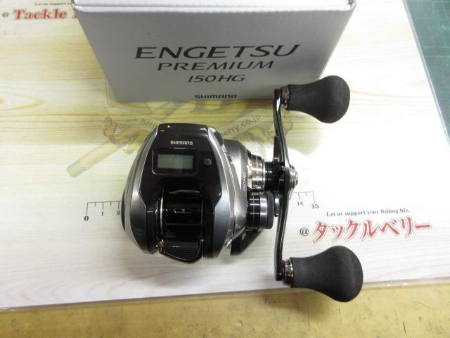 23エンゲツプレミアム 150HG