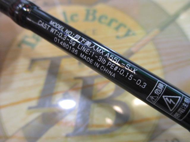 月下美人MX アジング55L-S・K