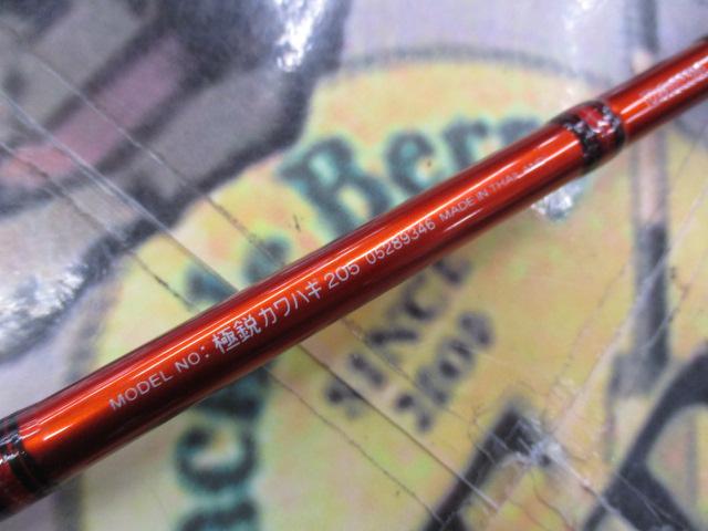 極鋭カワハギ 205