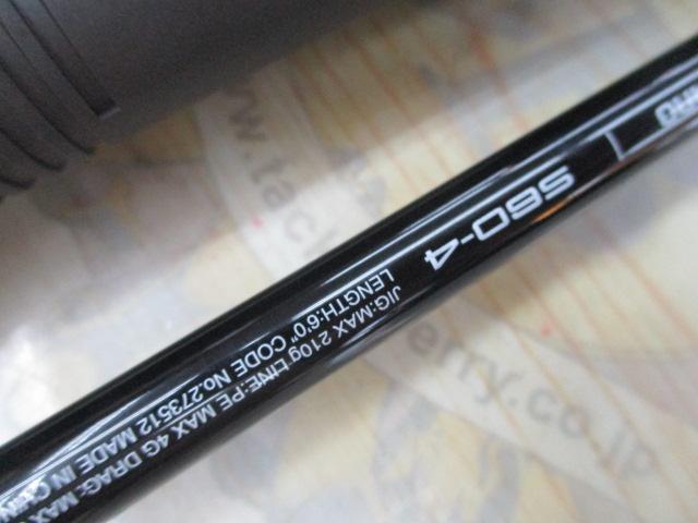25ソルティーアドバンス ジギング S60-4