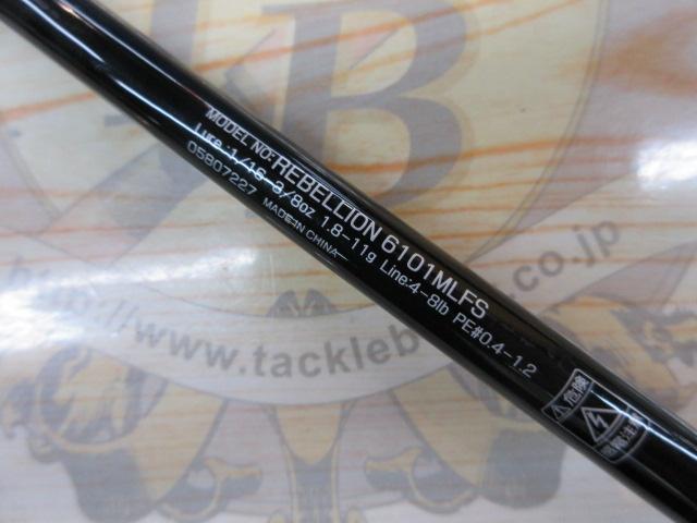 リベリオン 6101MLFS