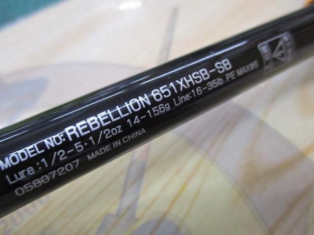 リベリオン 651XHSB-SB