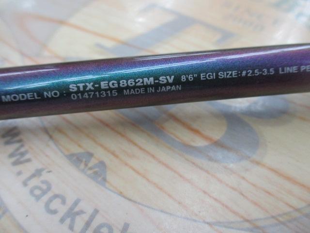 ソルティストEXエメラルダス STX-EG862M-SV