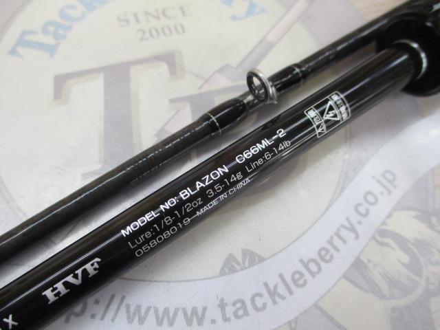 ブレイゾン C66ML-2