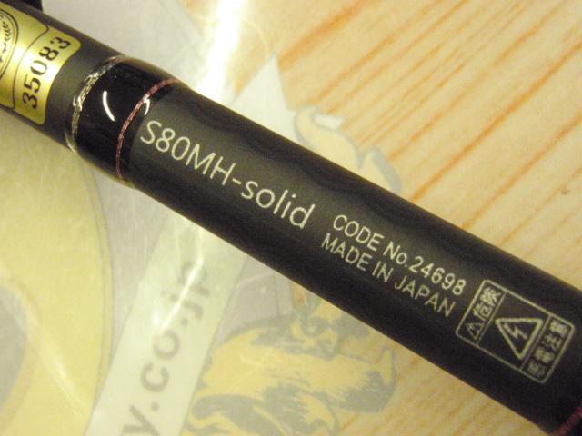 ラグゼ宵姫 華 弐 S80MH-solid