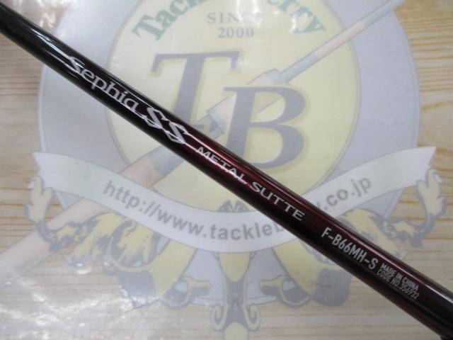 24セフィアSSメタルスッテF-B 66MHS