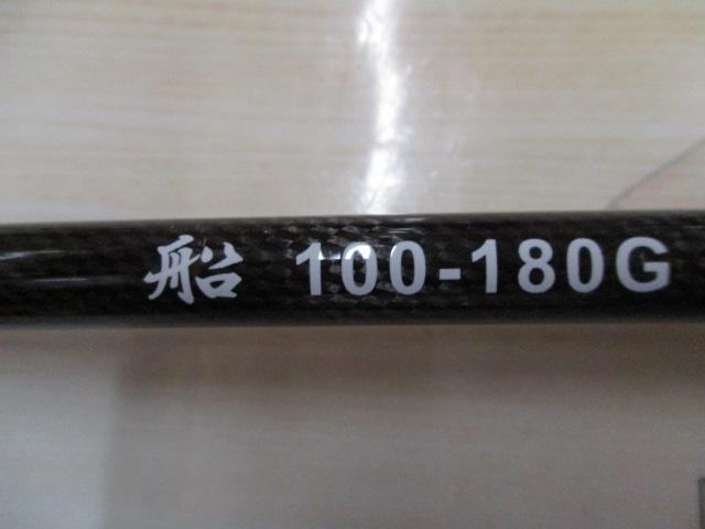 マスターエッジ船100-180G