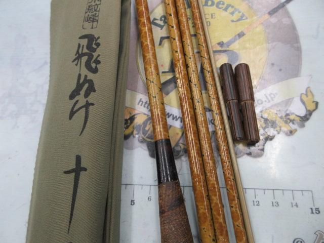 朱紋峰 飛ぬけ 15