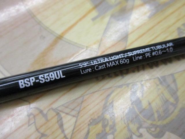 ビンビンスティックシュプリーム BSP-S59UL